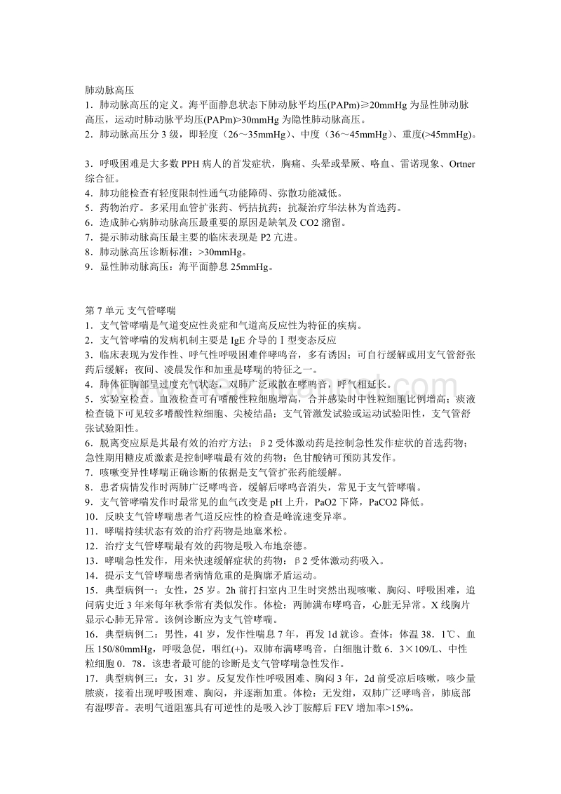 呼吸内科主治医师整理笔记.doc_第3页