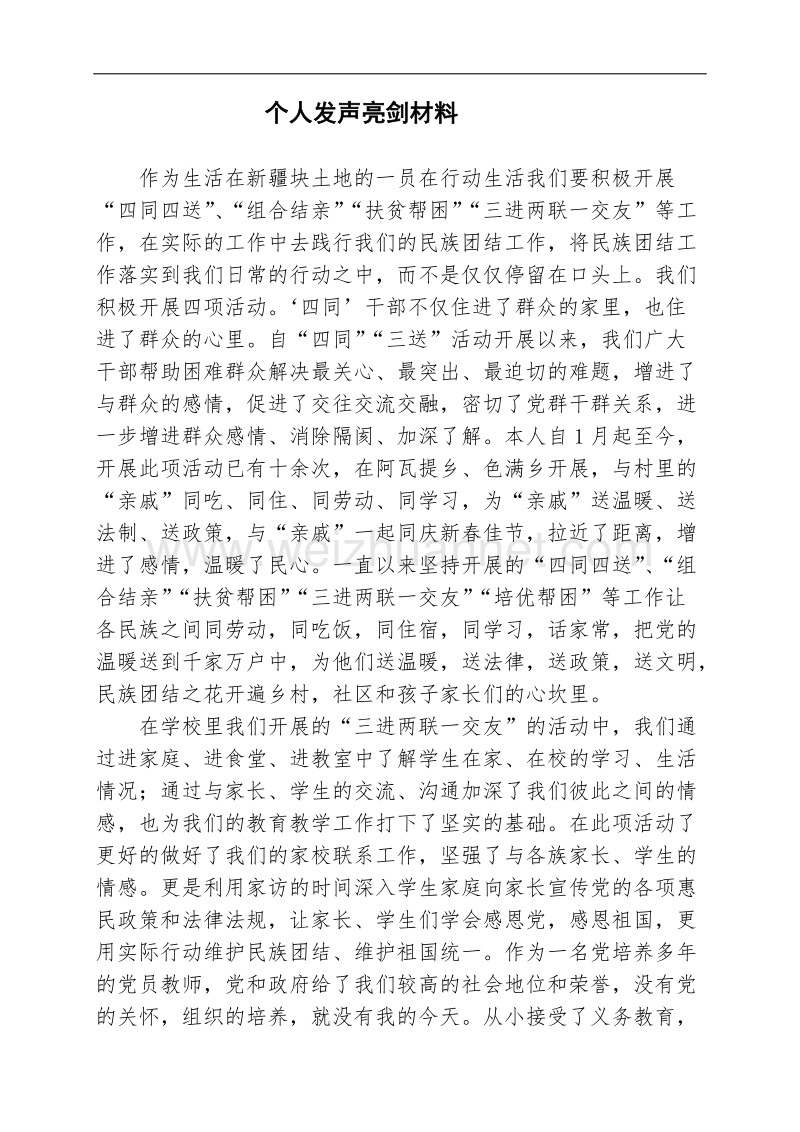 个人发声亮剑.docx_第1页