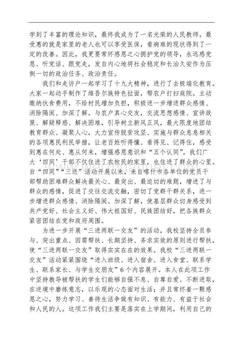 个人发声亮剑.docx_第2页