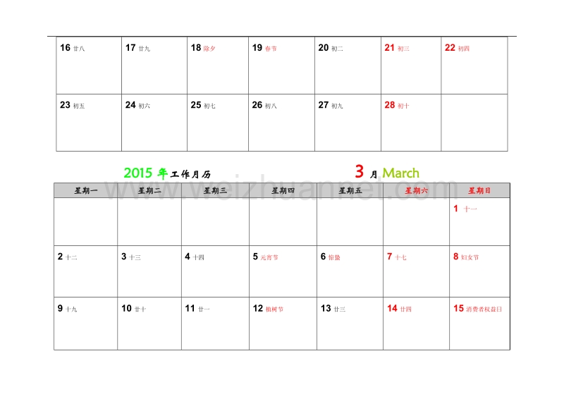 2017年月历可记事(完美打印).doc_第3页