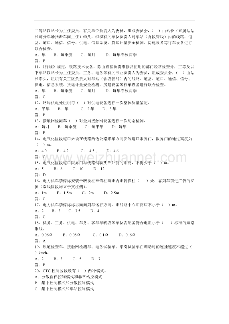 《行规》（供电部分）考试复习题.doc_第2页