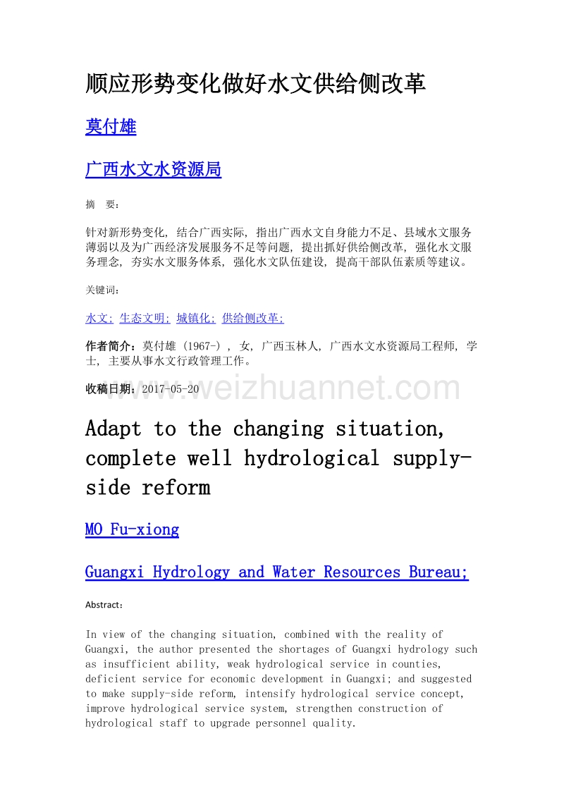 顺应形势变化做好水文供给侧改革.doc_第1页