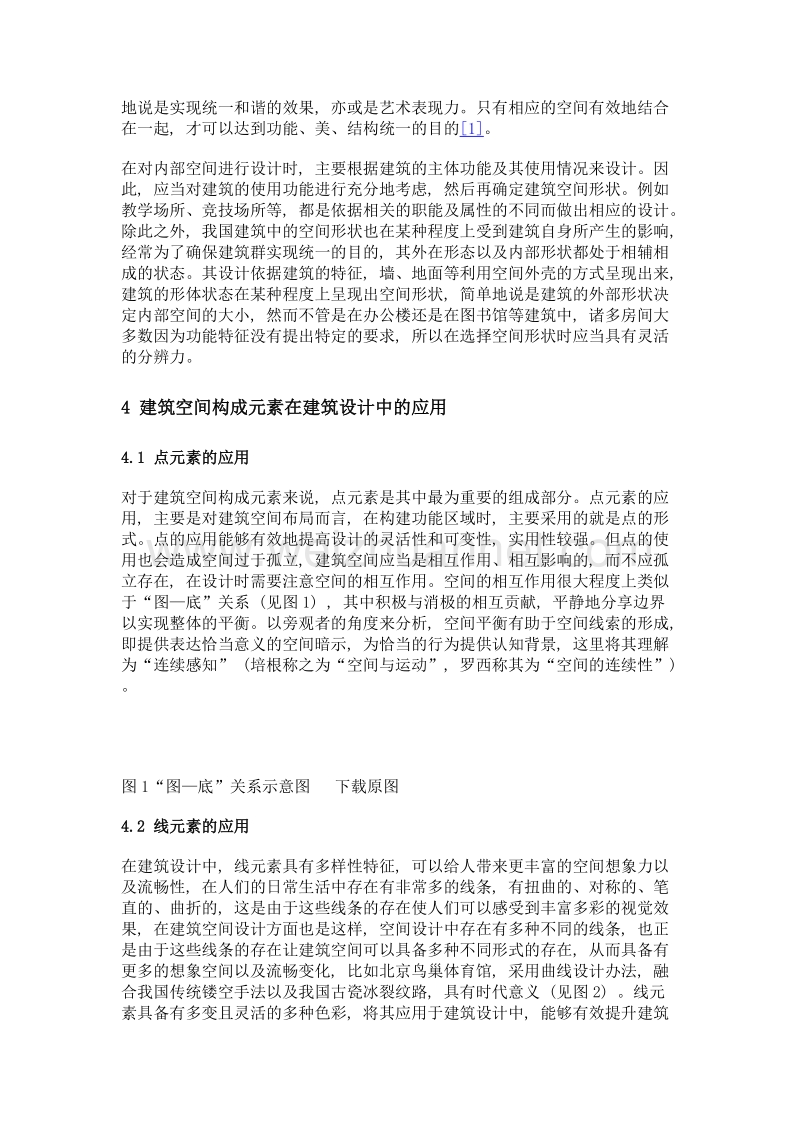 建筑空间构成元素在建筑设计中的应用.doc_第3页