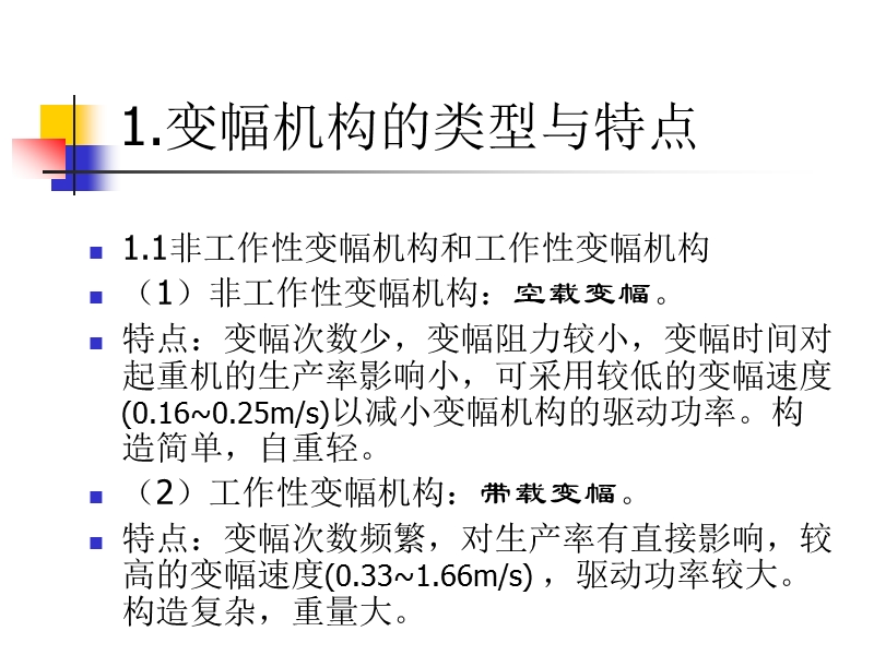 变幅机构的类型与特点.ppt_第2页