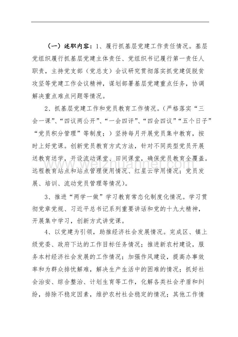 2017年镇基层党组织书记-“双述双评”工作实施方案草案.doc_第2页