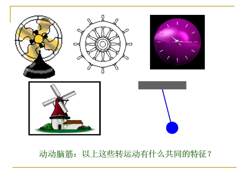 【北师大版】数学八年级下册课件：第三章图形的旋转2.ppt_第3页