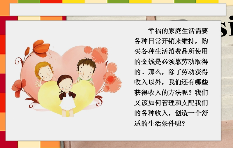 个人的收入与理财.ppt_第1页