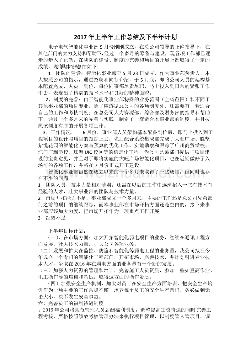 个人半年工作总结及下半年计划.docx_第1页