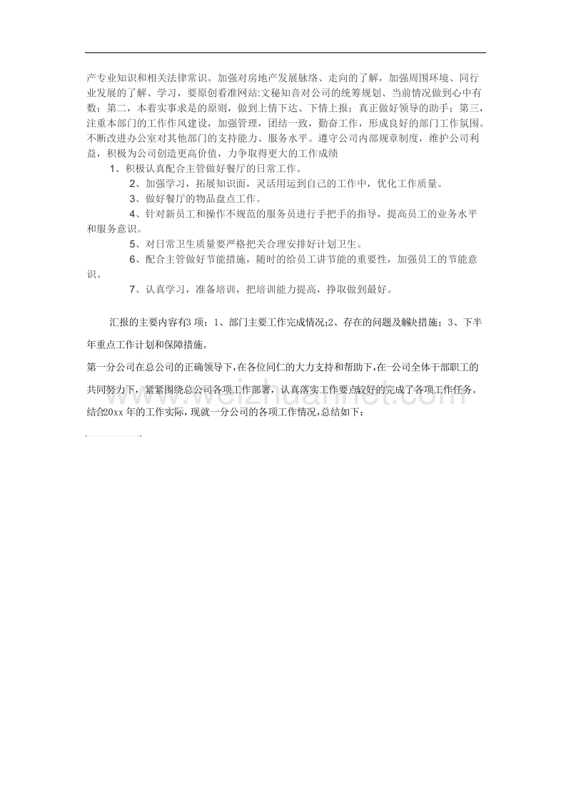 个人半年工作总结及下半年计划.docx_第3页