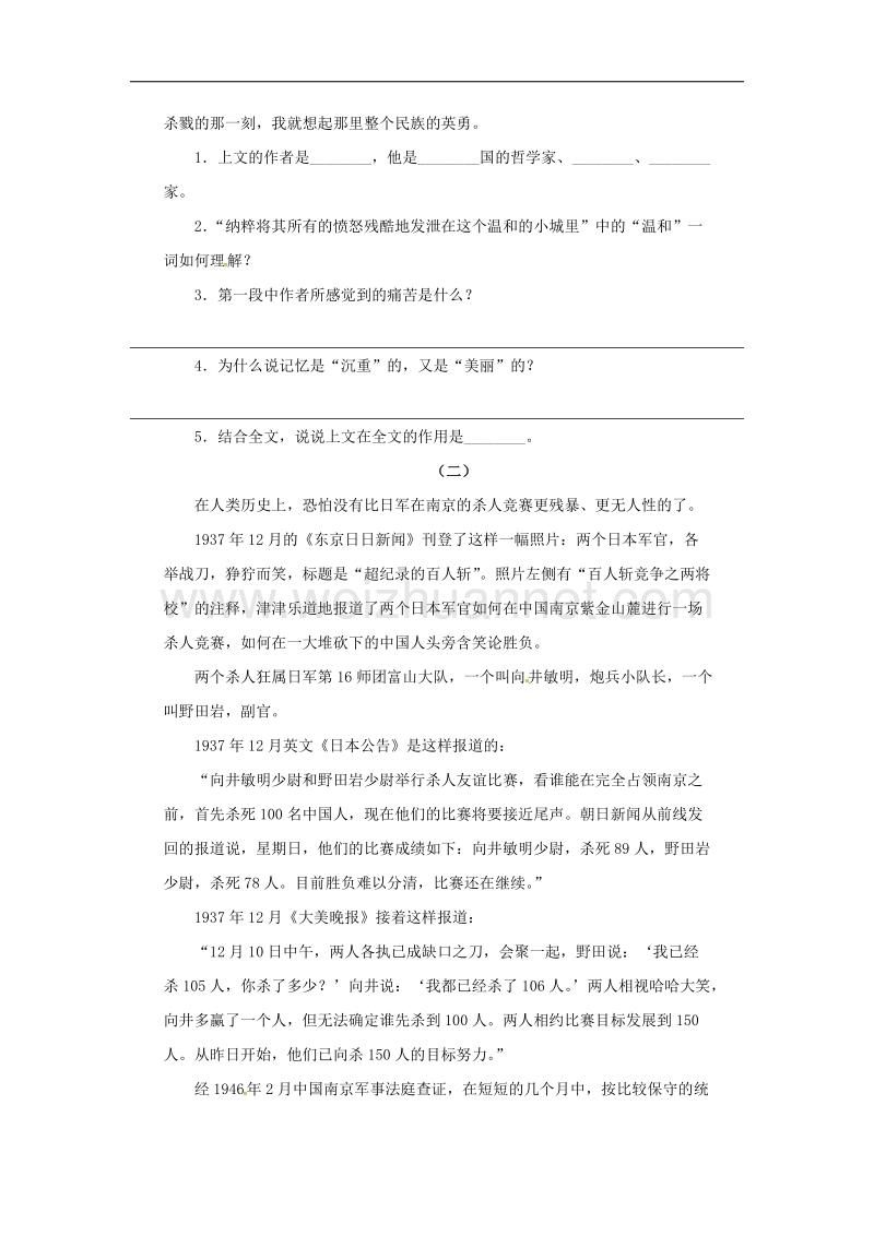 2017学年八年级语文上册第一单元5亲爱的爸爸妈妈同步练习无答案新版新人教版.doc_第2页