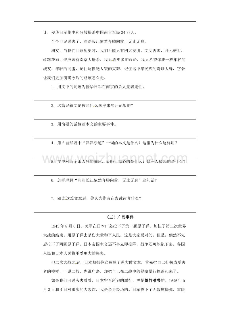 2017学年八年级语文上册第一单元5亲爱的爸爸妈妈同步练习无答案新版新人教版.doc_第3页