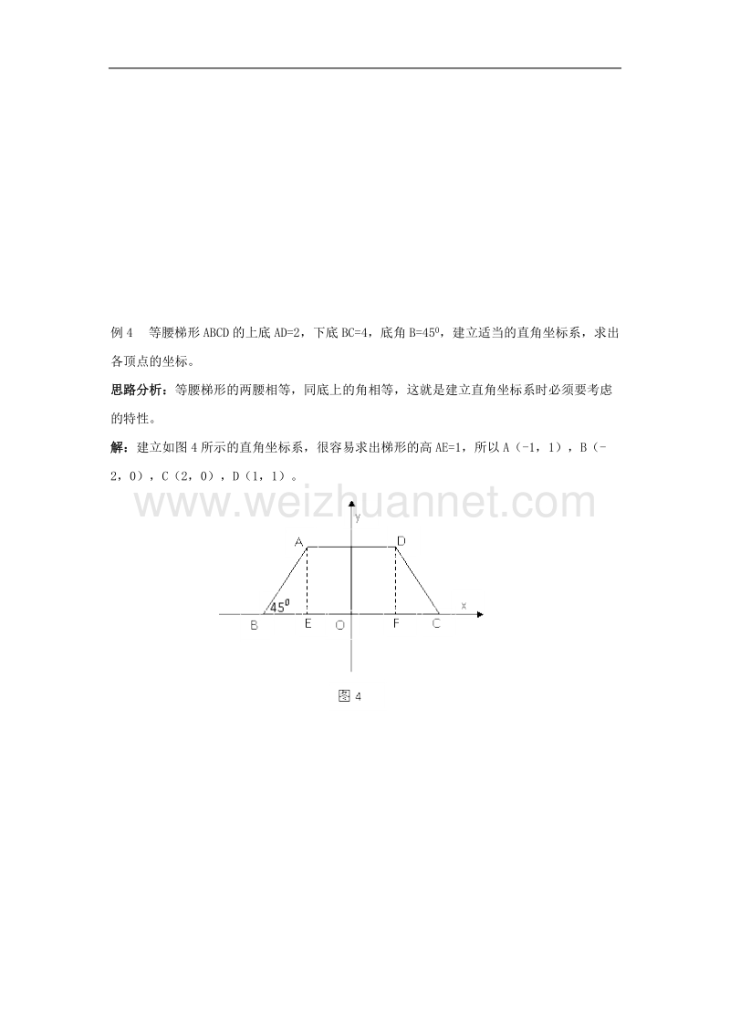 2017年八年级七年级数学下册7.2坐标方法的简单应用平面直角坐标系中常见题型析解素材（新版）新人教版.doc_第3页