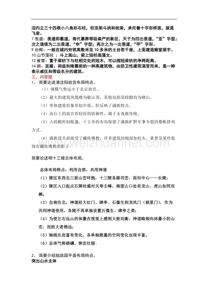 中国建筑史题库.doc_第3页