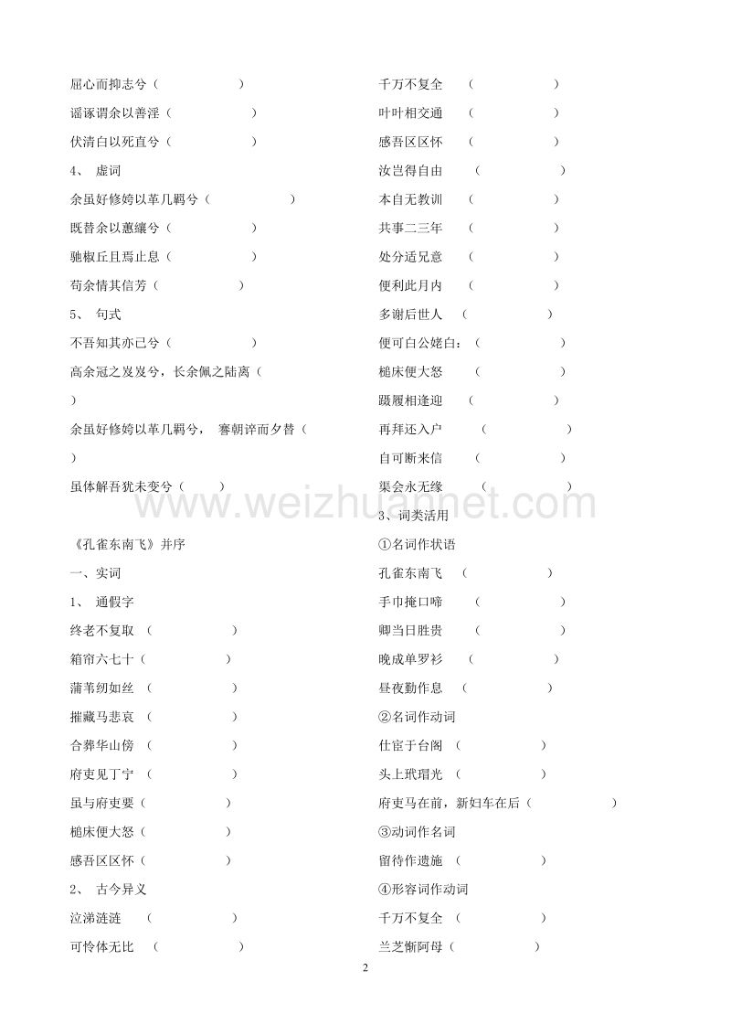 2017—2018高中语文结业水平测试古文复习(二).doc_第2页