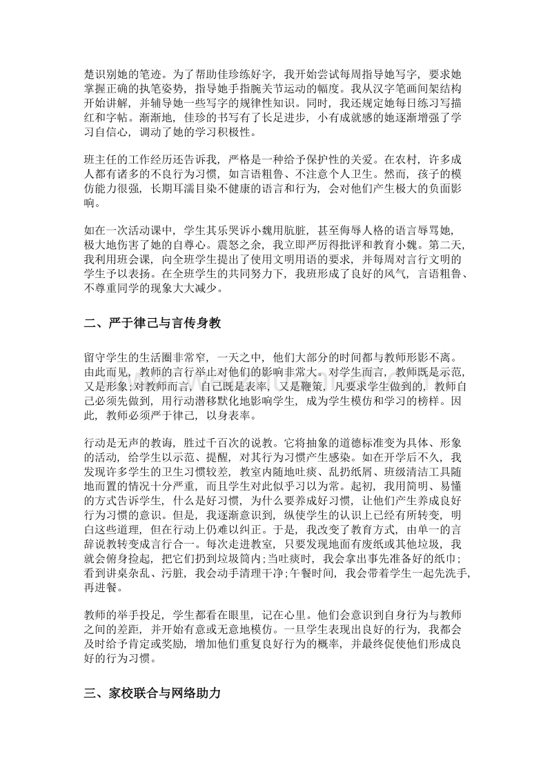 培养留守学生良好行为习惯的思考.doc_第2页