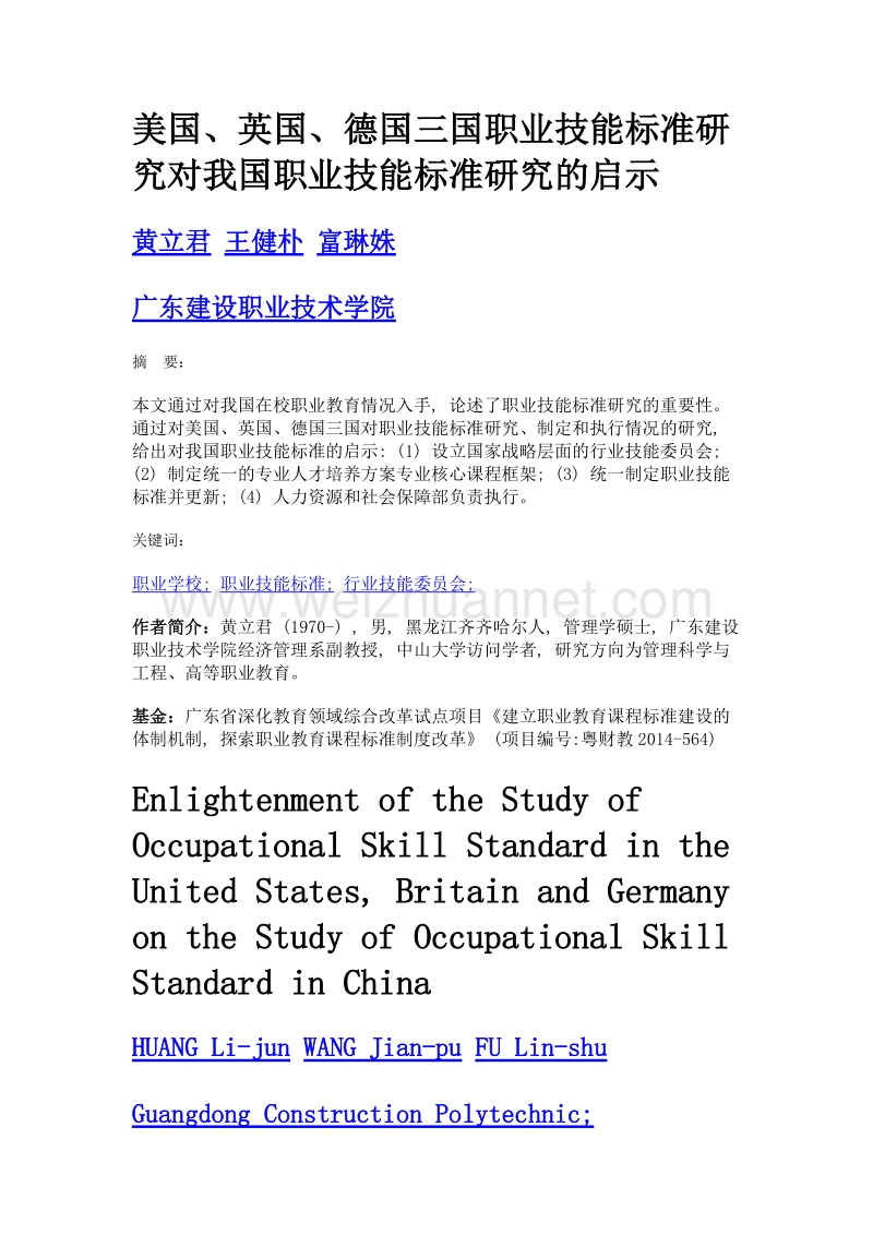 美国、英国、德国三国职业技能标准研究对我国职业技能标准研究的启示.doc_第1页