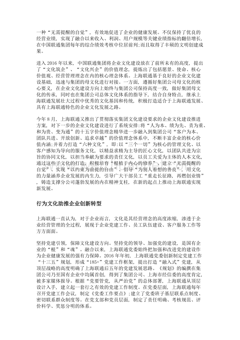 文化铸魂聚力量 激发活力助发展 上海联通三位一体文化兴企侧记.doc_第2页