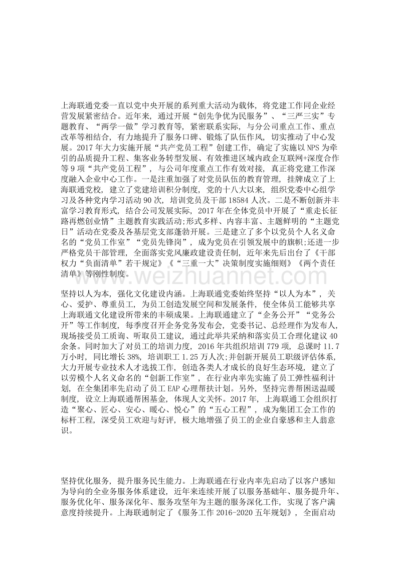 文化铸魂聚力量 激发活力助发展 上海联通三位一体文化兴企侧记.doc_第3页