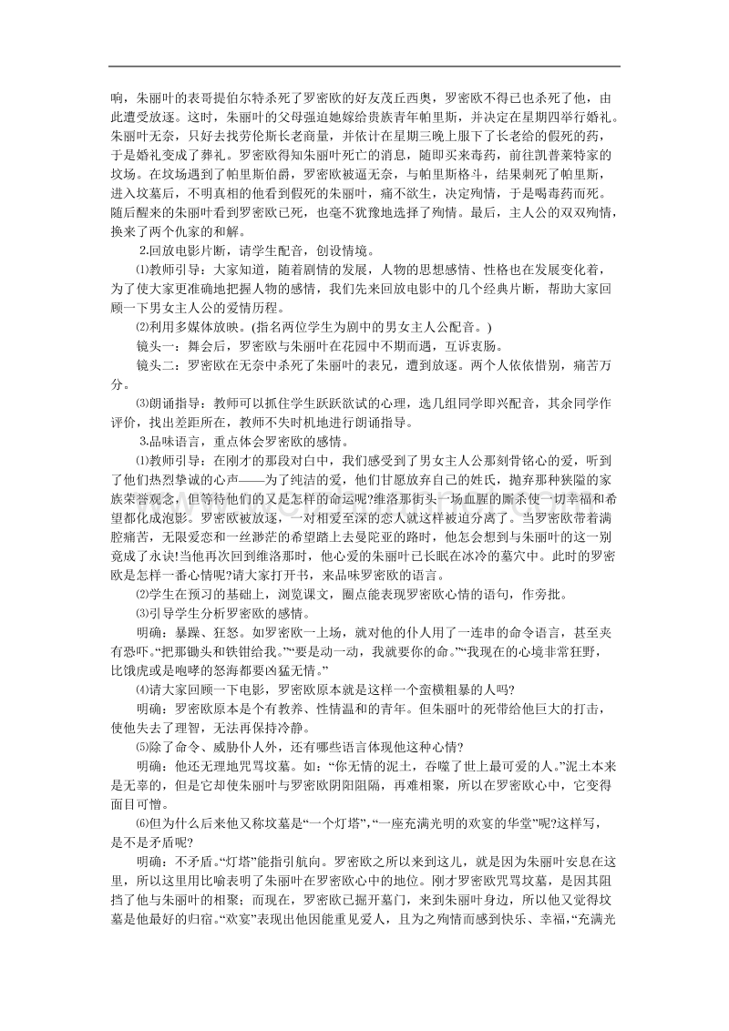 《罗密欧与朱丽叶》教案3（苏教版必修5）.doc_第2页