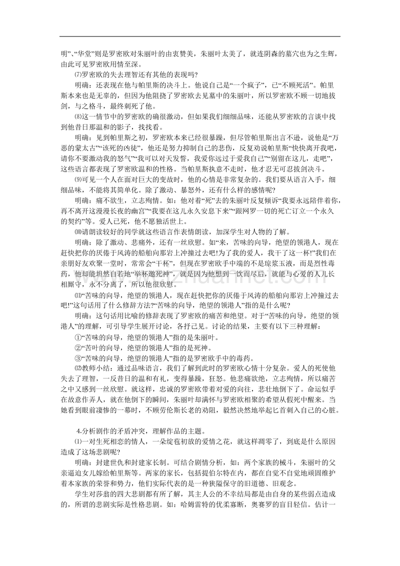 《罗密欧与朱丽叶》教案3（苏教版必修5）.doc_第3页