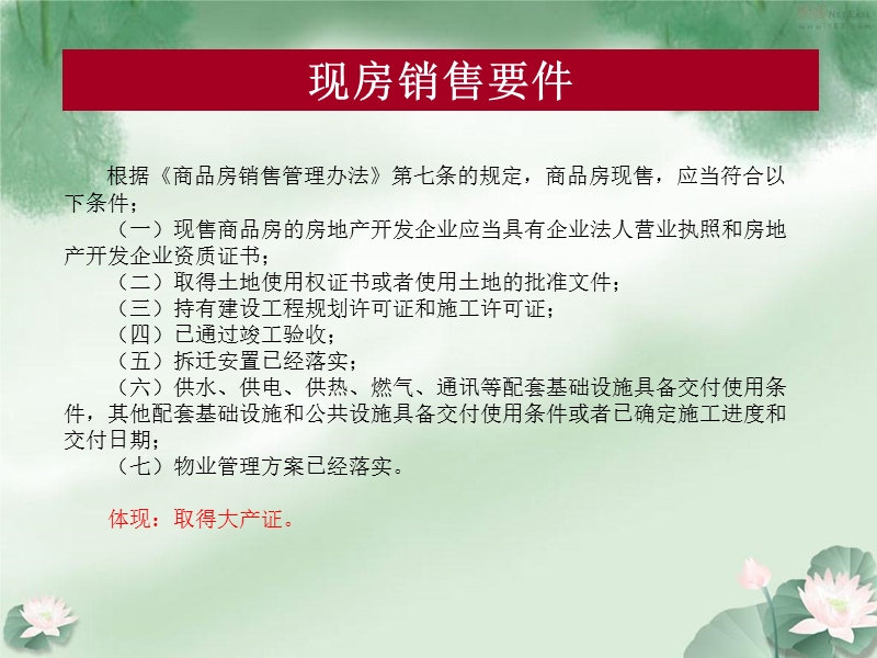 何李律师房产销售法律风险分析.ppt_第2页