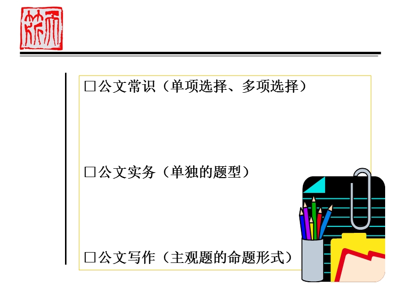 公文实务理论.ppt_第3页