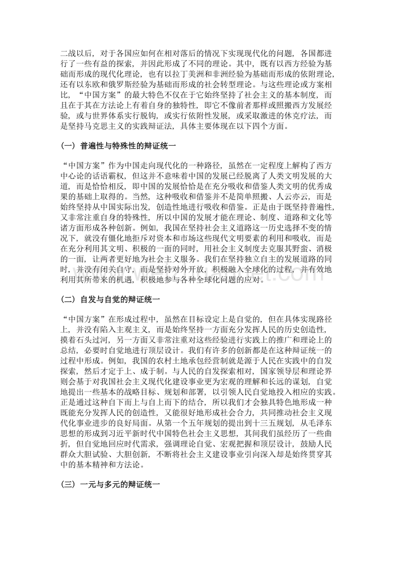 解读中国方案——现代化实现路径角度.doc_第2页