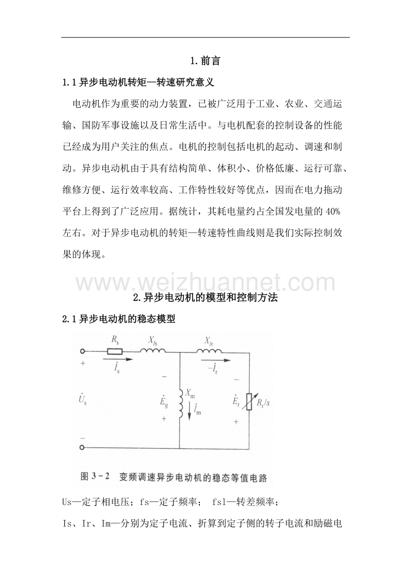 交流调速—异步电动机全速度范围内的转矩-转速特性曲线.doc_第2页