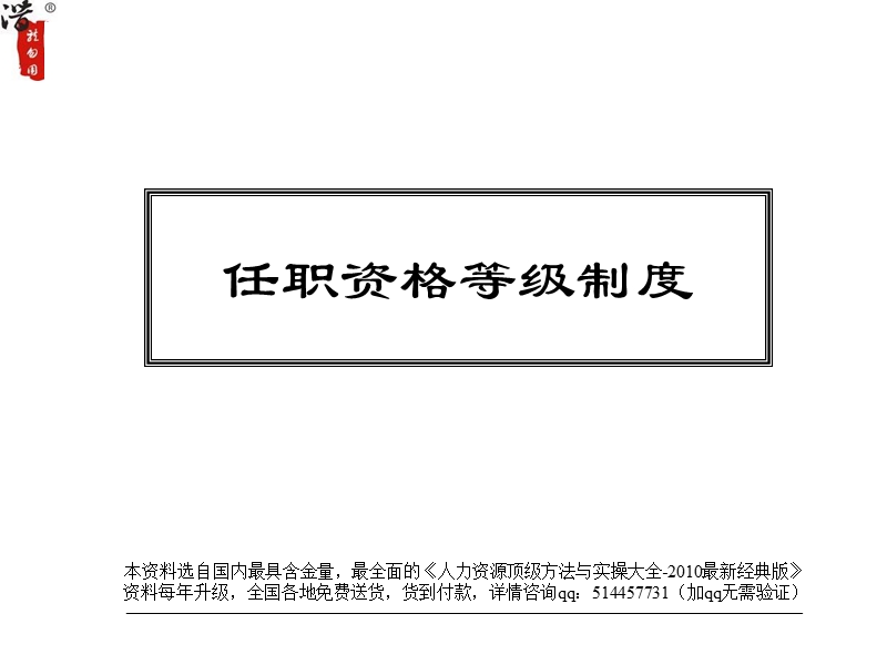 【实例】某公司任职资格等级制度.ppt_第1页