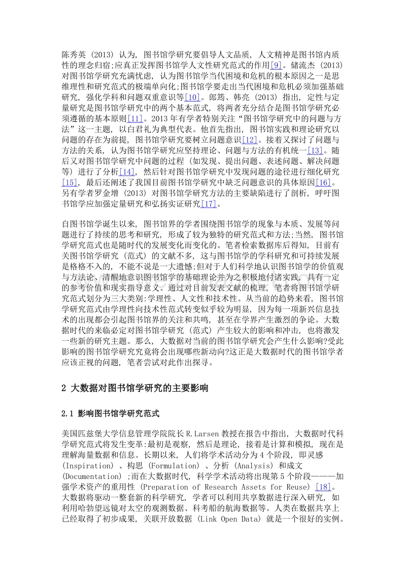 大数据影响下的图书馆学研究新动向探寻.doc_第3页