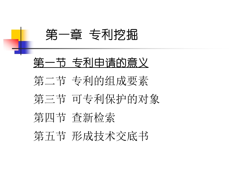 专利保护讲义.ppt_第3页