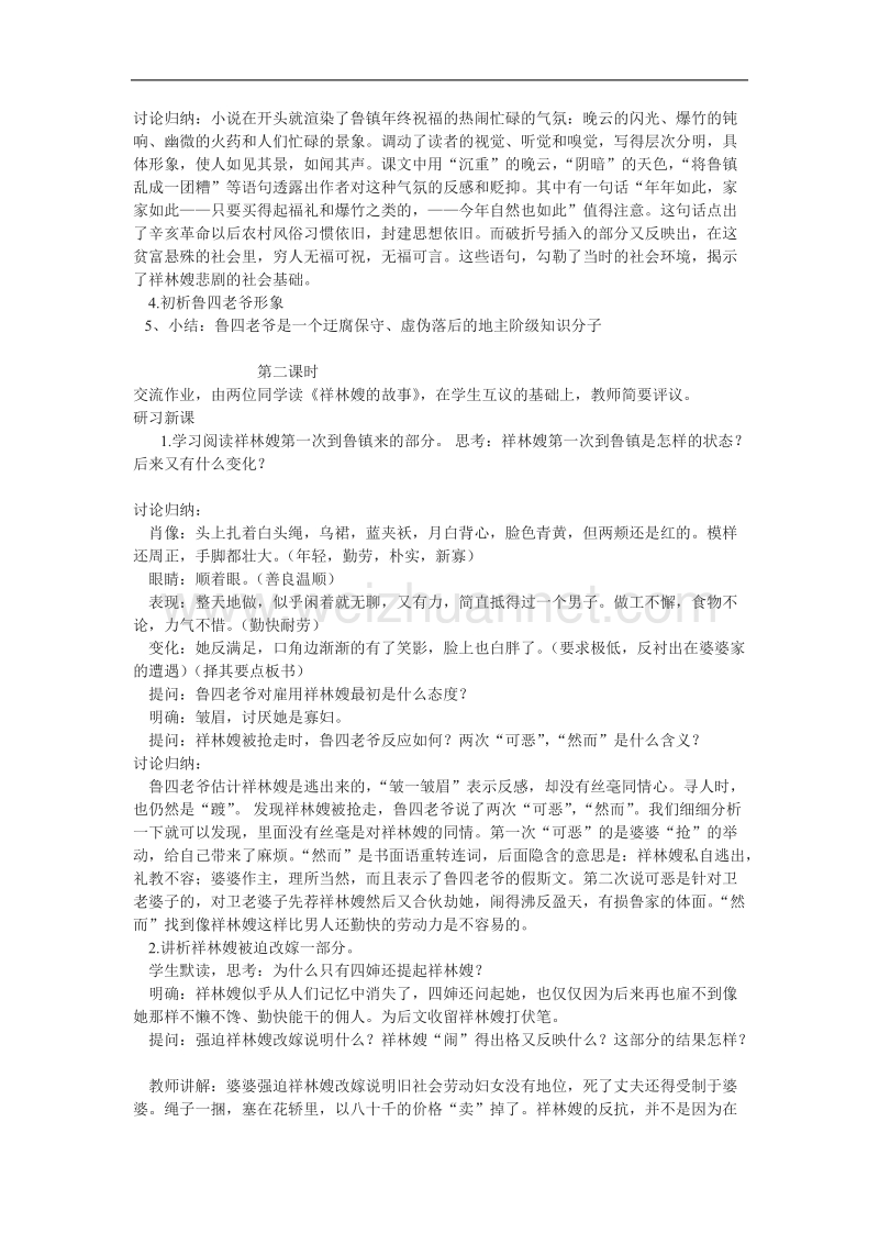 《祝福》教案2（苏教版必修2）.doc_第2页