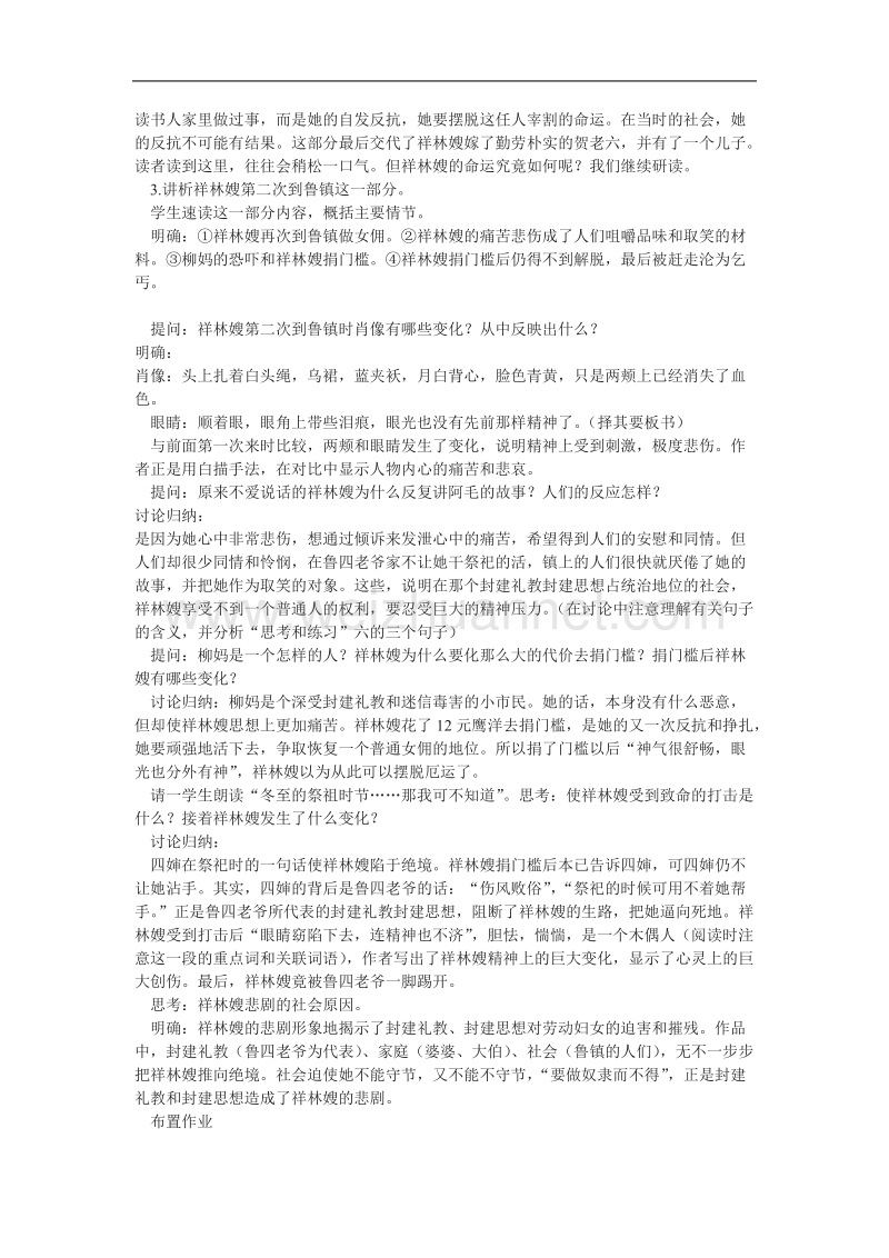 《祝福》教案2（苏教版必修2）.doc_第3页