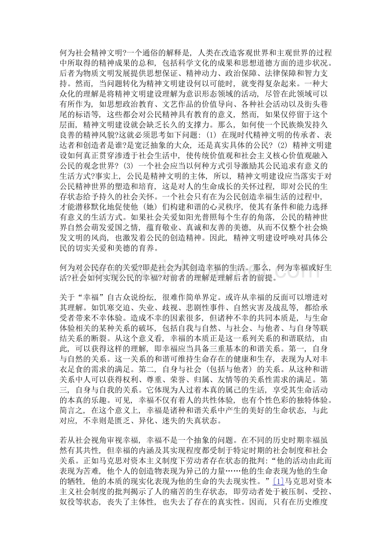 精神文明视阈中人的存在与公民美德.doc_第2页