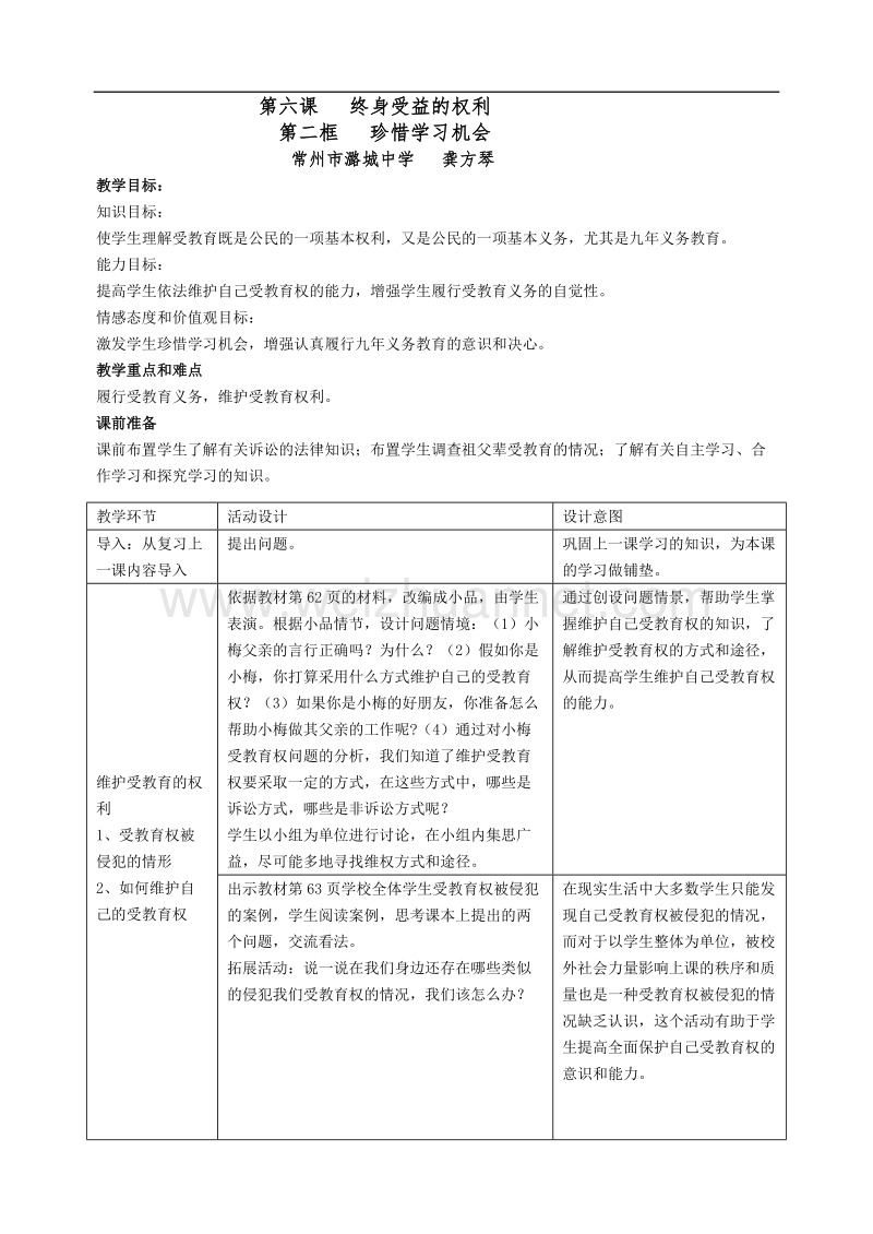 八年级政 治珍惜受教育机会.doc_第1页