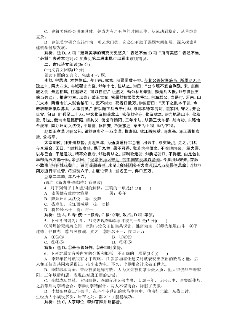 【备课参考】高一语文（语文版）必修二 第二单元 单元测试 word版含解析.doc_第2页