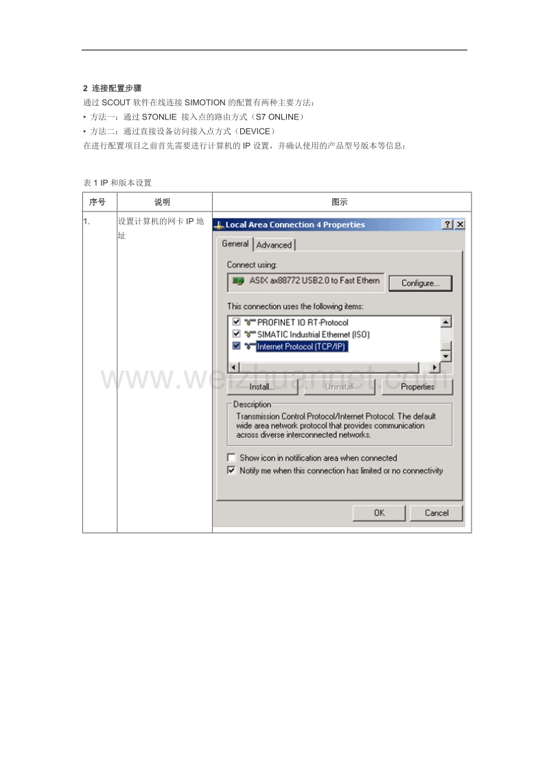 simotion无法在线如何解决.doc_第2页