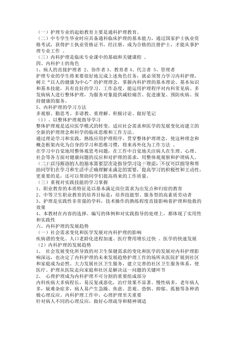 内科护理学教案.doc_第2页