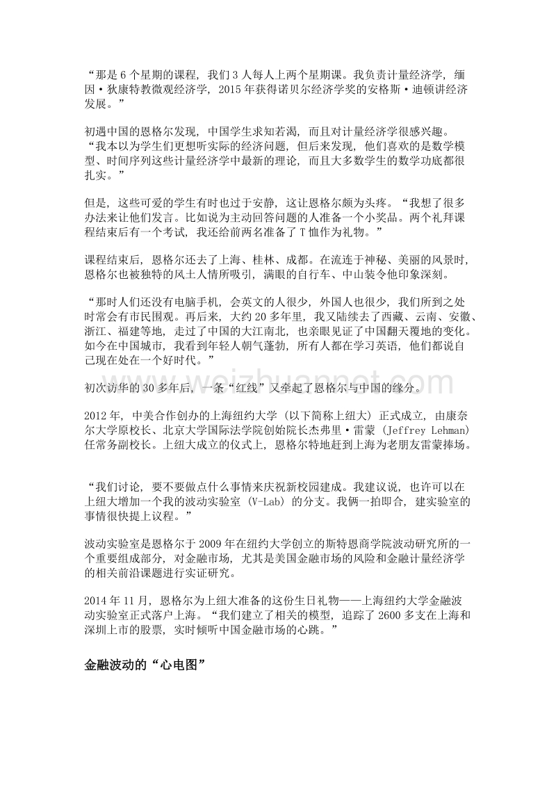 诺奖得主给中国经济支招.doc_第3页