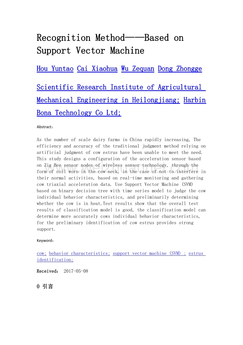 奶牛行为特征识别方法的研究与实现——基于支持向量机.doc_第2页