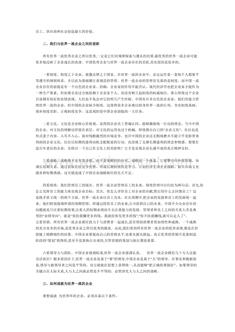 cio管理：如何成就世界一流的企业.doc_第2页