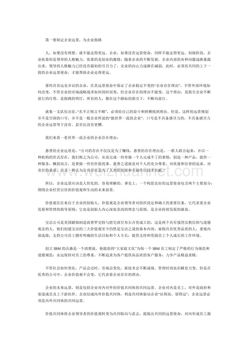 cio管理：如何成就世界一流的企业.doc_第3页