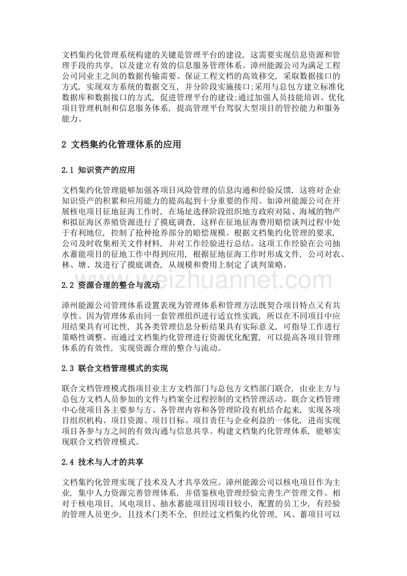 核电企业文档集约化管理体系的构建与应用.doc_第3页