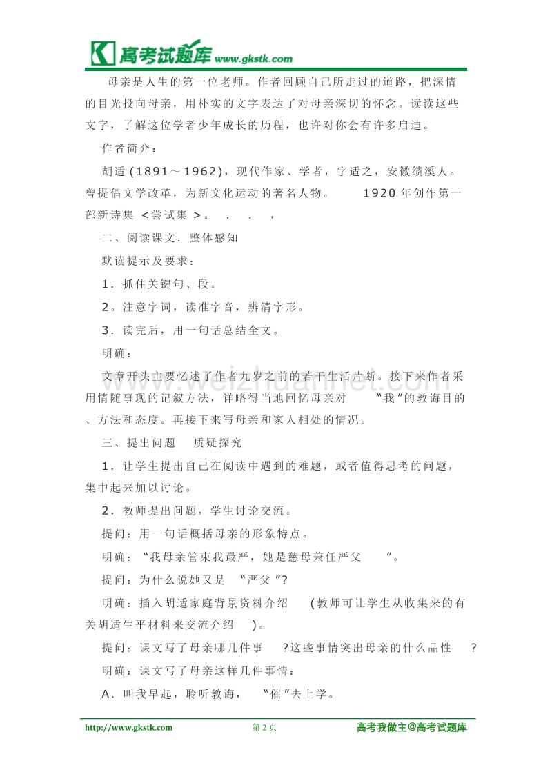 《我的母亲》学案1（粤教版必修2）.doc_第2页