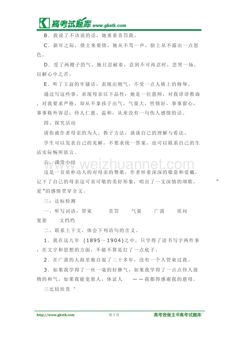 《我的母亲》学案1（粤教版必修2）.doc_第3页