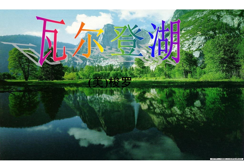 《瓦尔登湖》课件.ppt_第2页