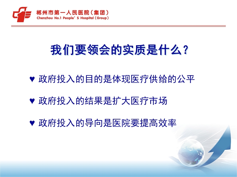 医院岗位管理与绩效工资.ppt_第3页