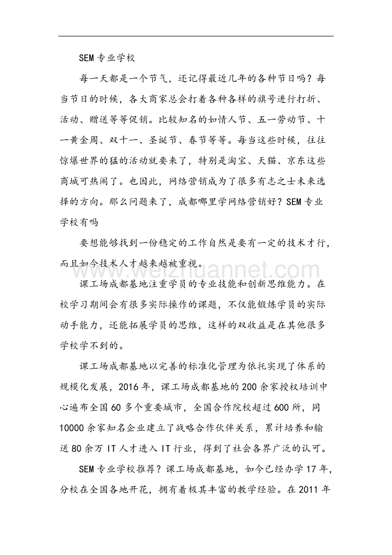 sem专业学校.docx_第1页