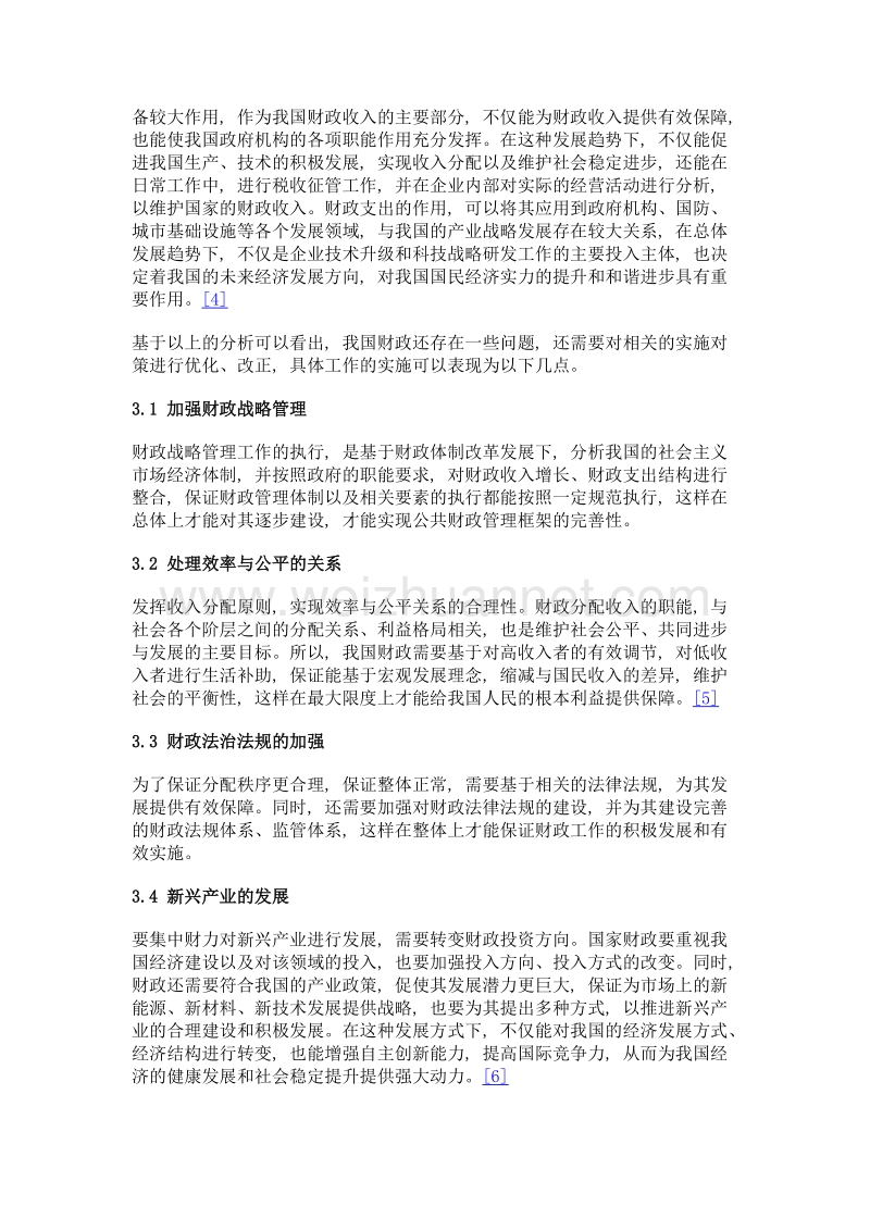 财政对我国经济建设的作用分析.doc_第3页