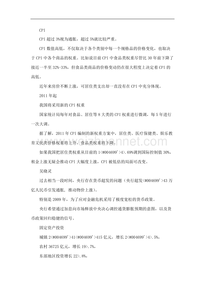 xx年宏观经济政策分析与企业资本运营.doc_第2页